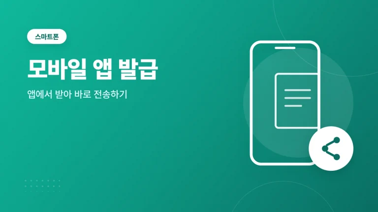 자동차보험 가입증명서 모바일 앱 발급 썸네일