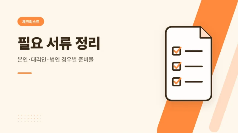 자동차보험 가입증명서 필요 서류 썸네일