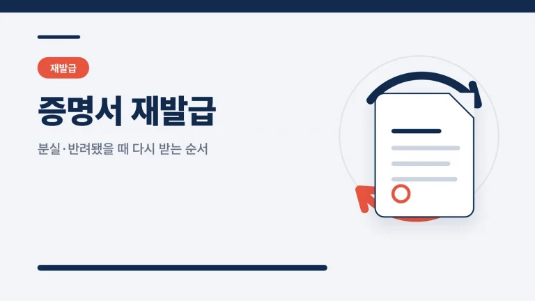 자동차보험 가입증명서 재발급 썸네일