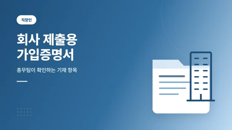 회사 제출용 자동차보험 가입증명서 썸네일