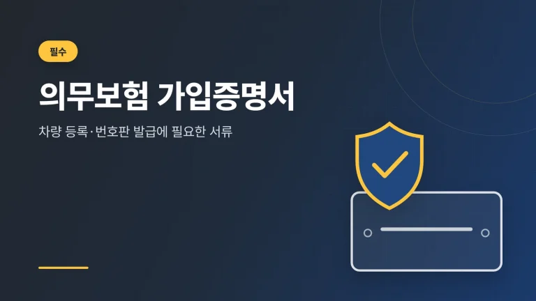 의무보험 가입증명서 발급 썸네일
